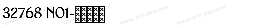 32768 NO1字体转换